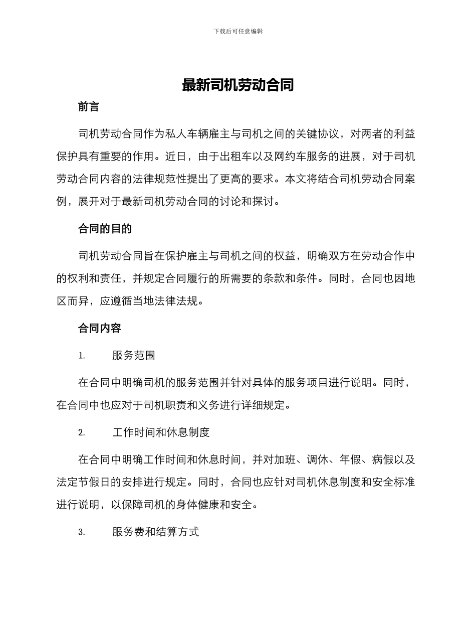 最新司机劳动合同_第1页