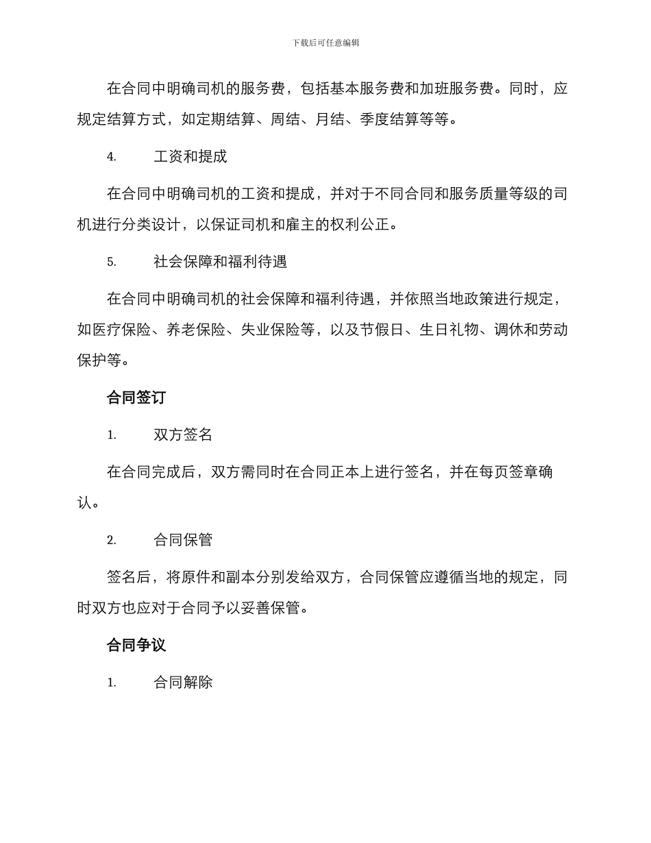 最新司机劳动合同_第2页