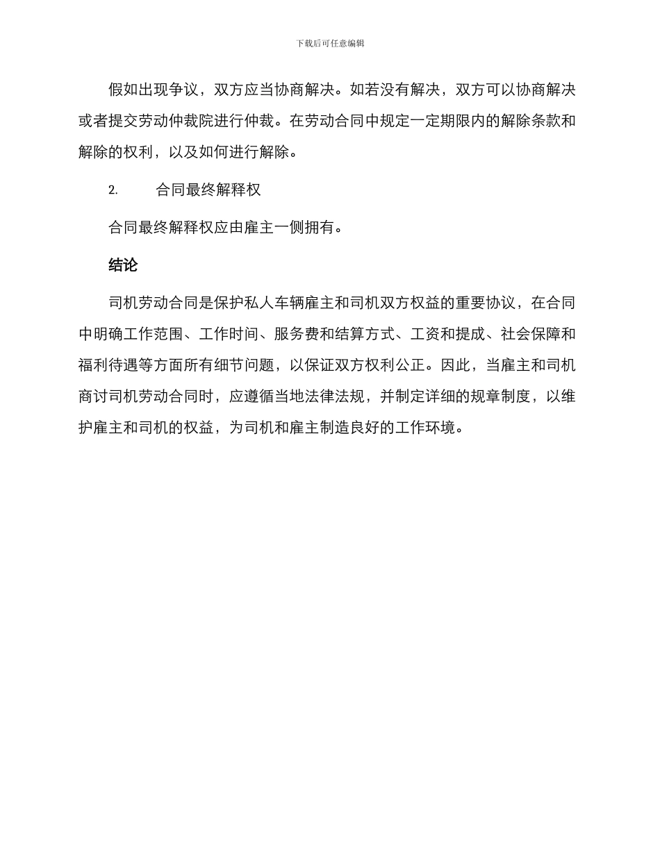 最新司机劳动合同_第3页