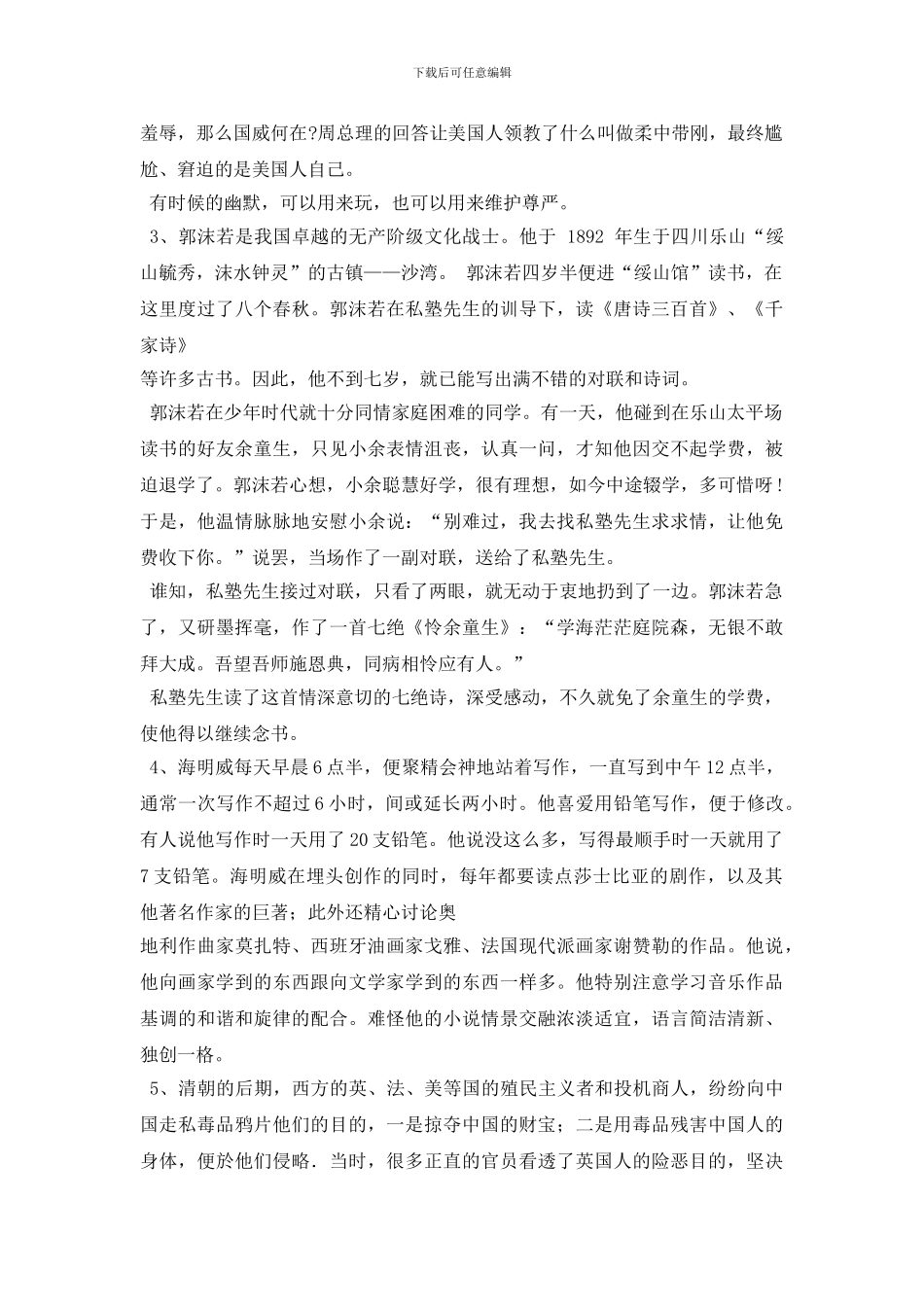最新名人励志故事400字4个_第2页
