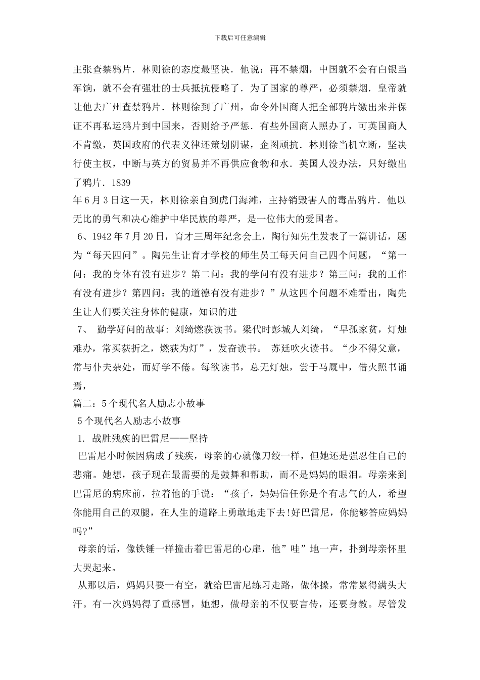 最新名人励志故事400字4个_第3页