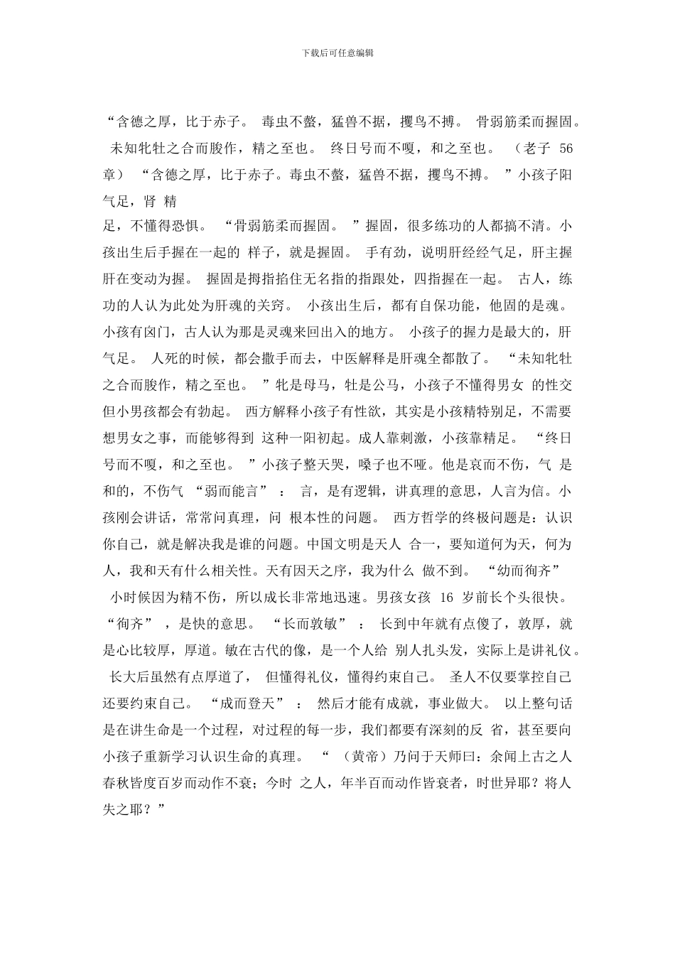 最新名家讲坛.曲黎敏.黄帝内经_第3页