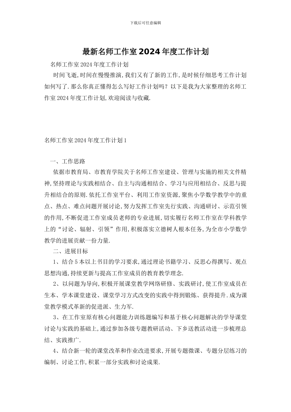 最新名师工作室2024年度工作计划_第1页