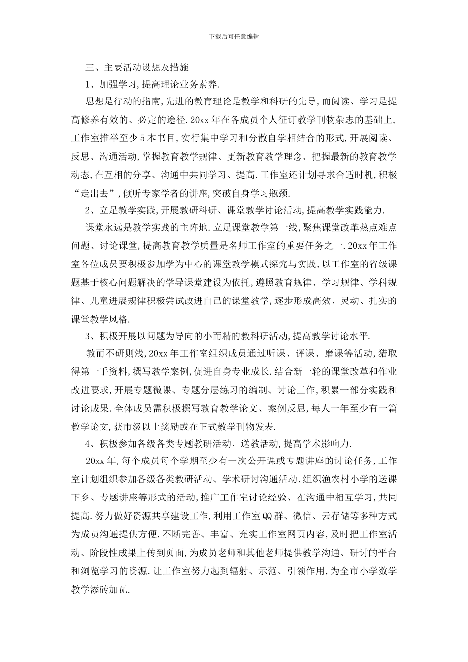 最新名师工作室2024年度工作计划_第2页