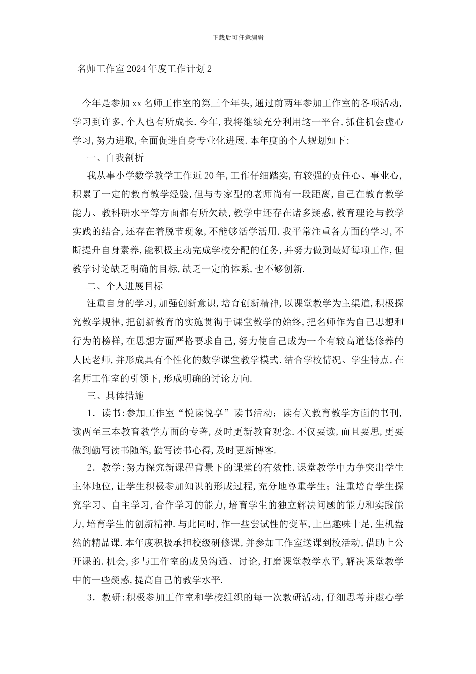 最新名师工作室2024年度工作计划_第3页