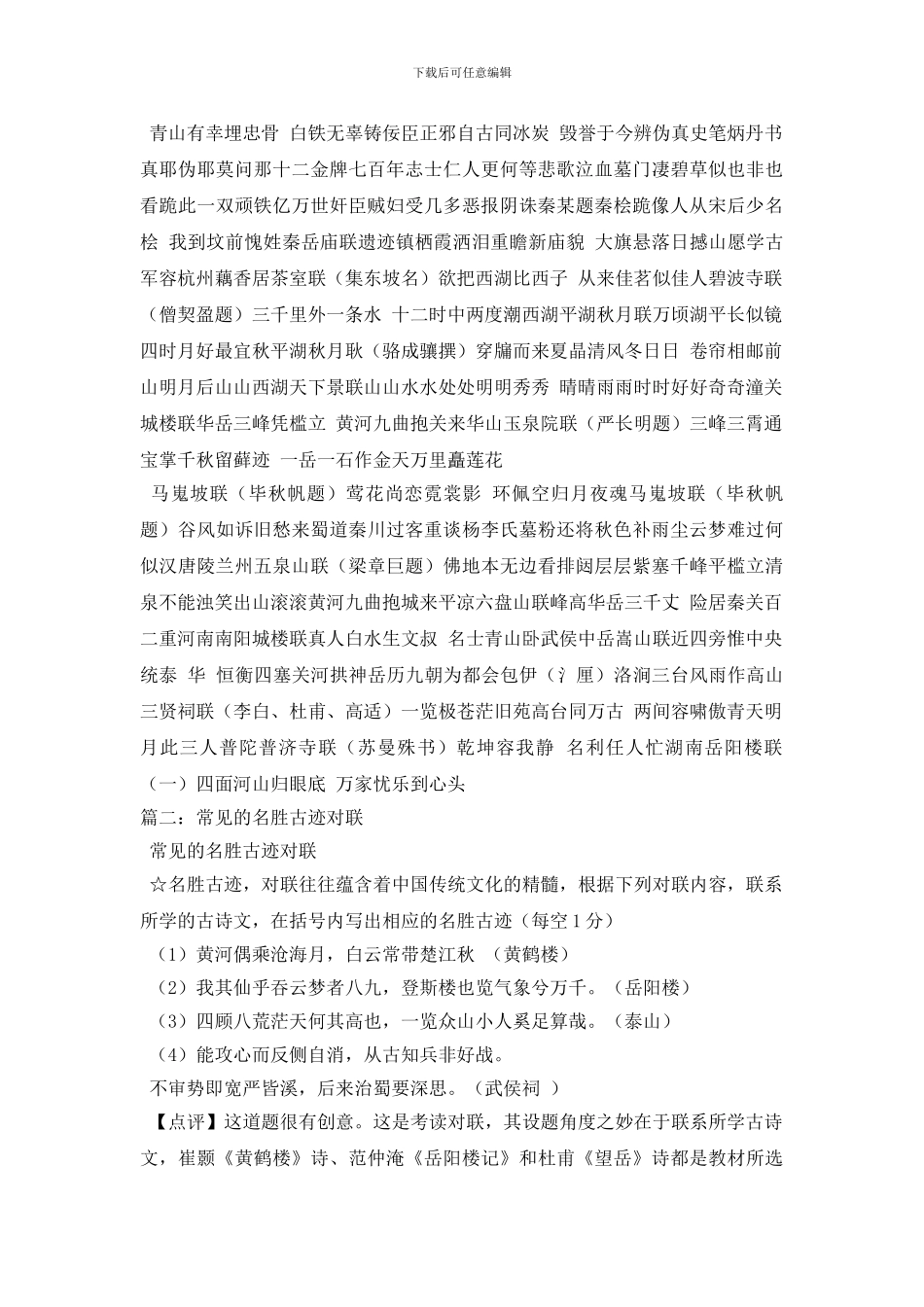 最新名胜古迹有关的经典对联_第2页