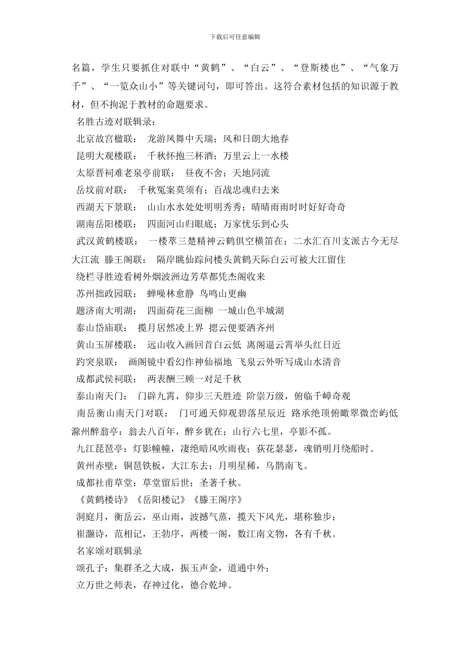 最新名胜古迹有关的经典对联_第3页