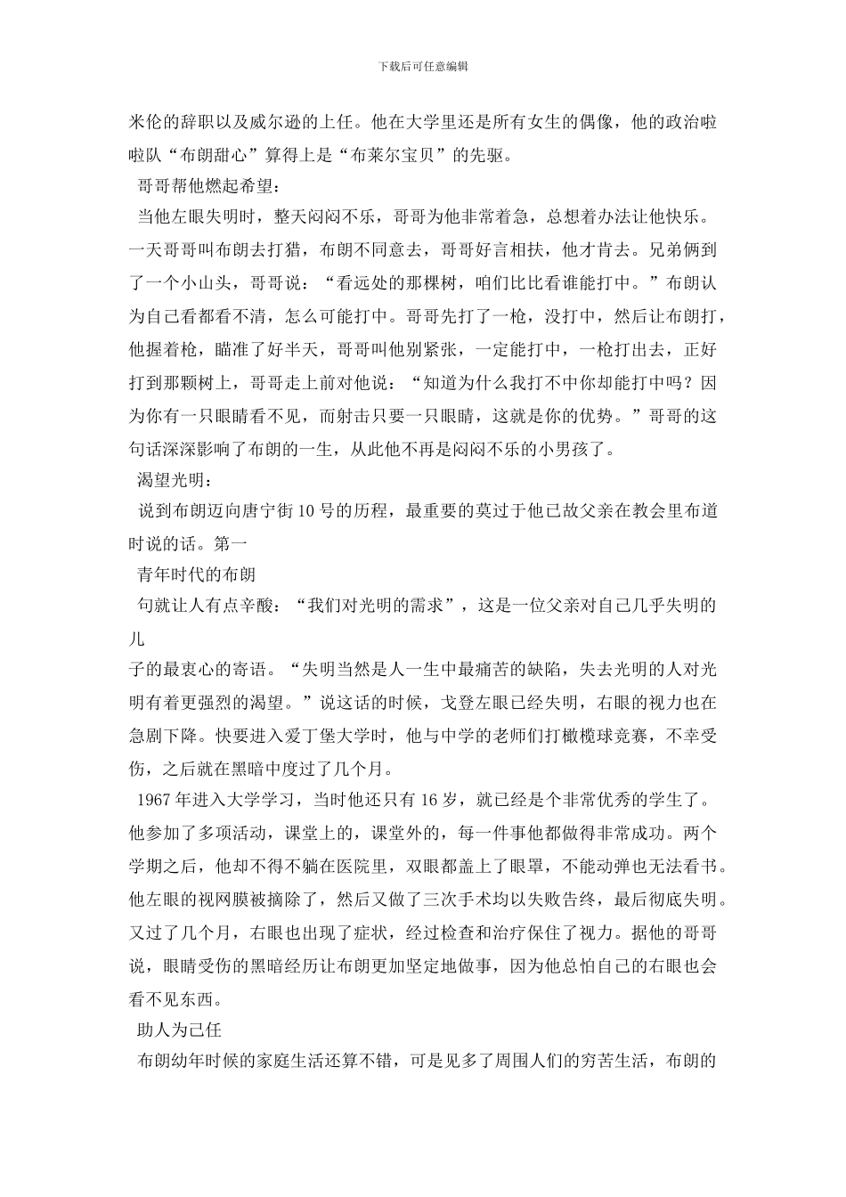 最新名人学习励志故事_第2页