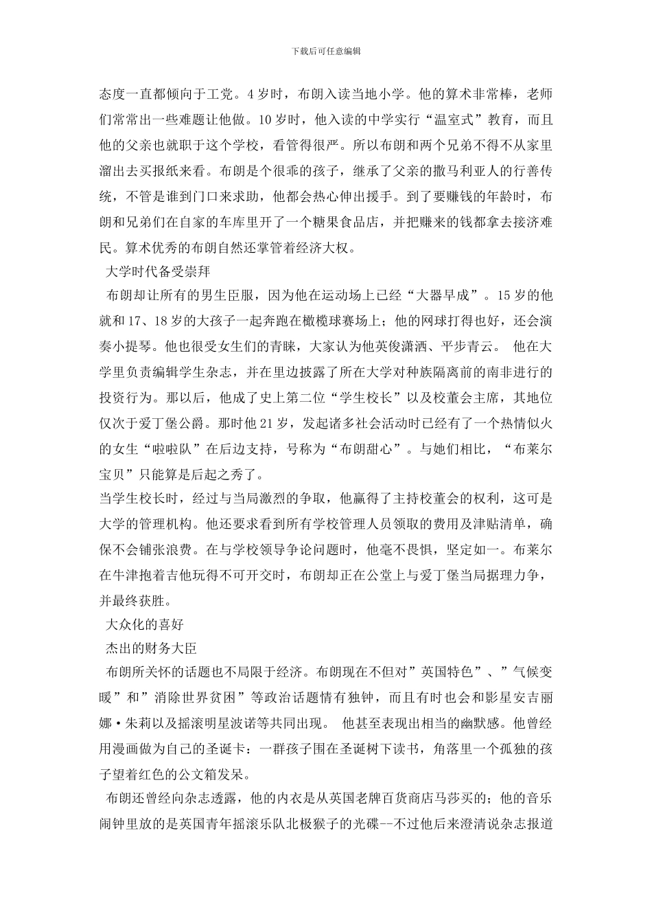 最新名人学习励志故事_第3页