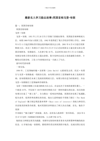 最新名人学习励志故事