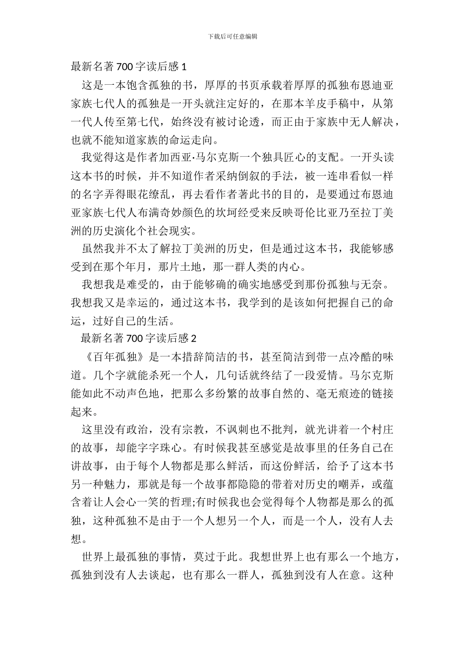 最新名著700字读后感_第2页
