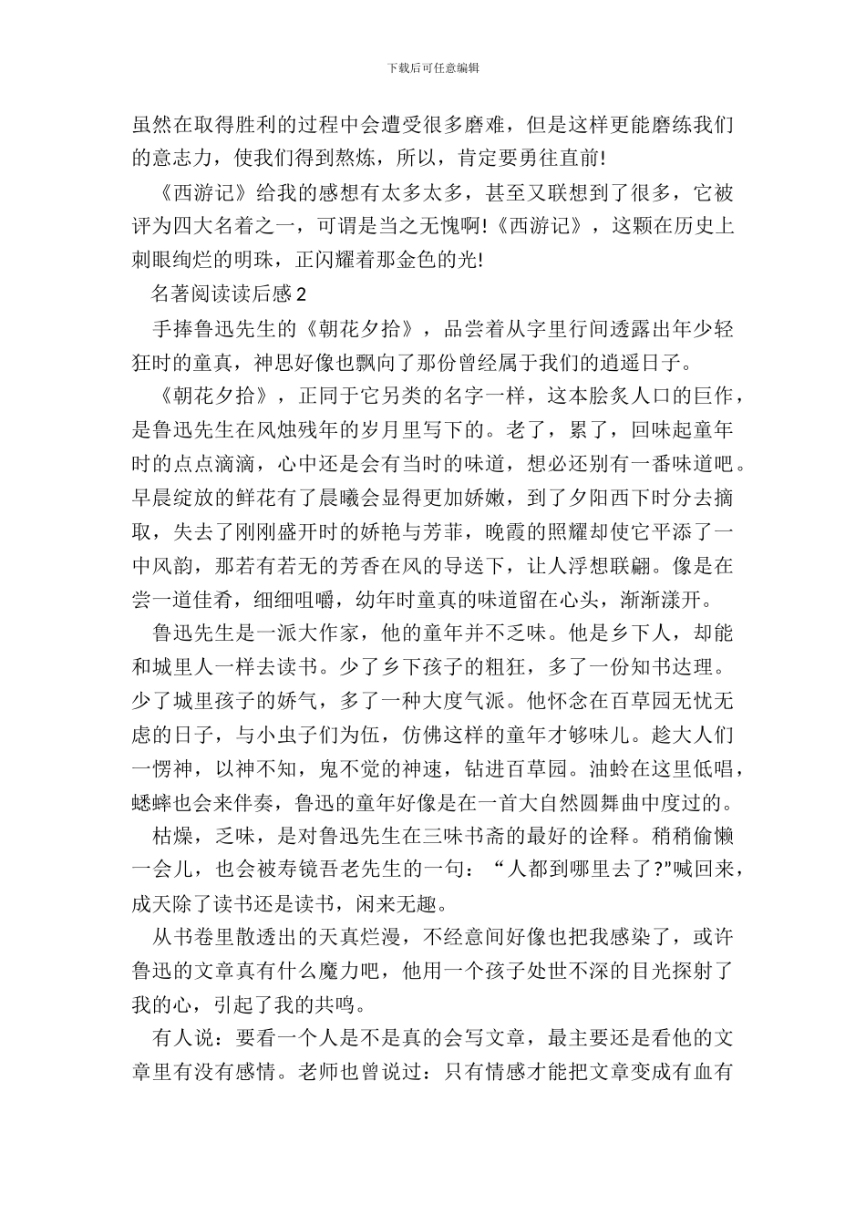 最新名著阅读读后感范文_第3页