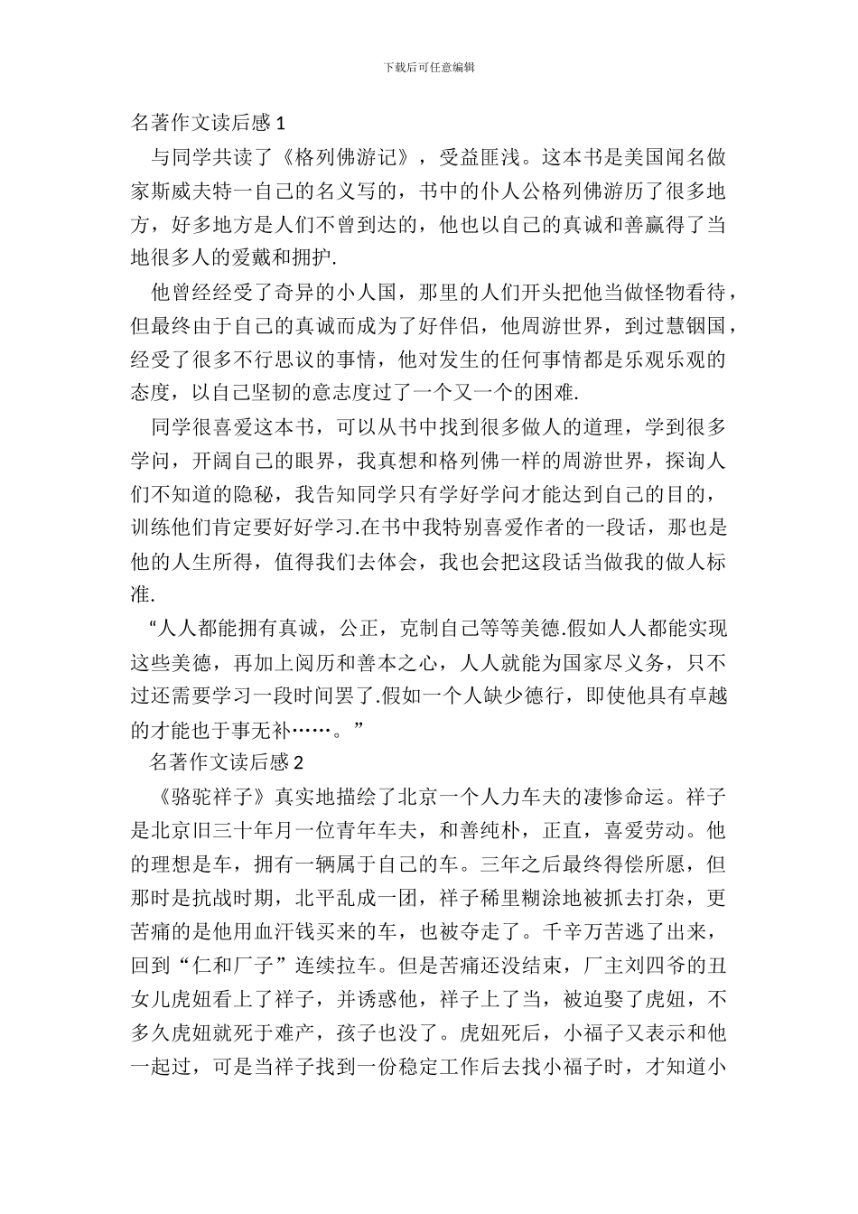 最新名著作文读后感范文_第2页