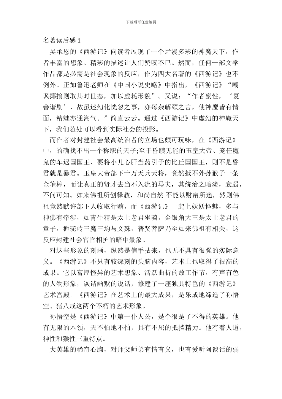 最新名著读后感范文5篇_第2页