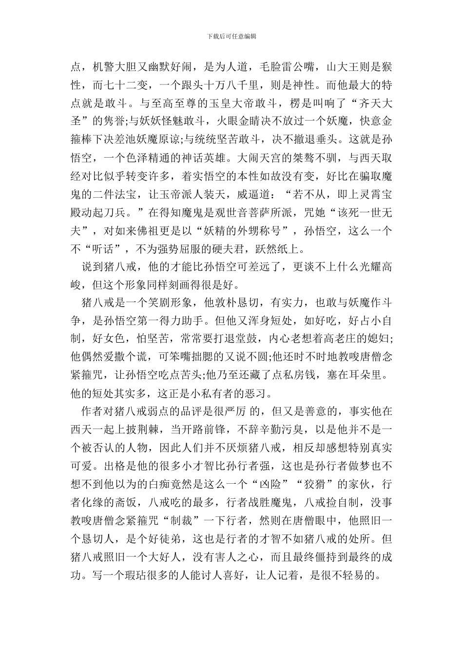 最新名著读后感范文5篇_第3页