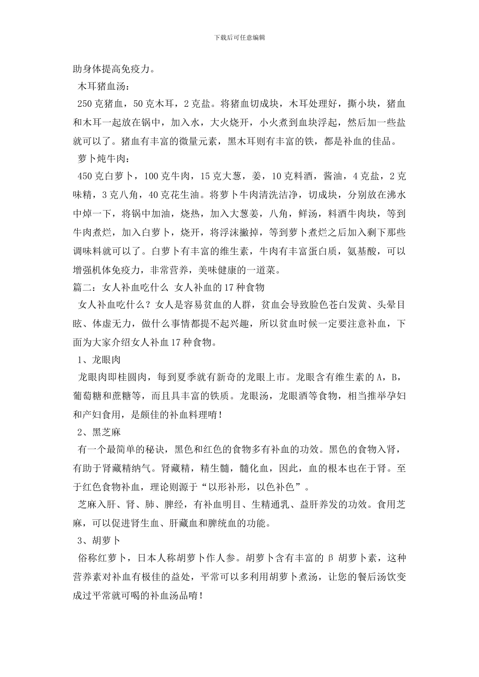 最新吃什么东西能补血_第2页