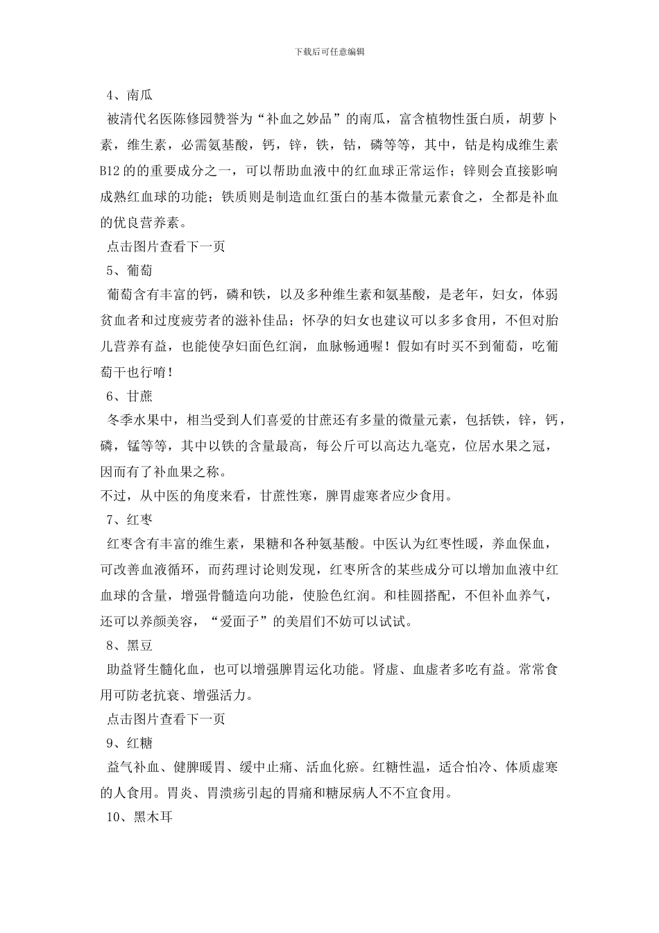 最新吃什么东西能补血_第3页