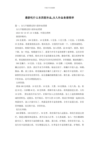 最新吃什么东西能补血
