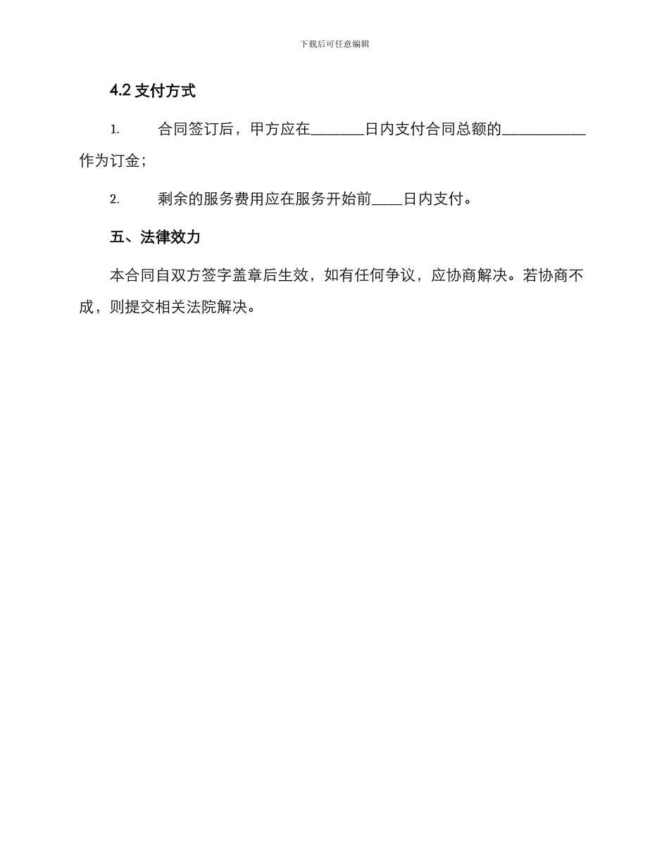 最新后勤保障服务合同_第3页