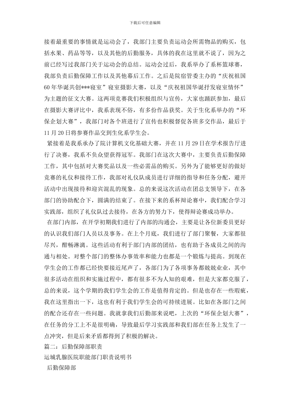 最新后勤保障部运动会队名_第2页