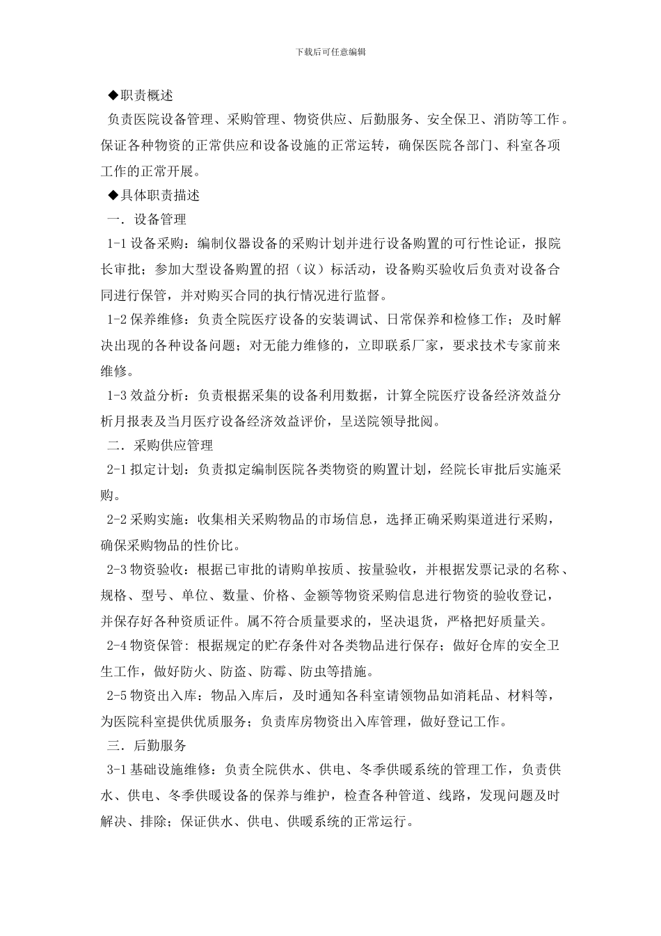 最新后勤保障部运动会队名_第3页