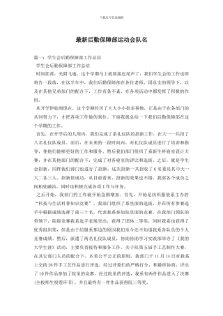 最新后勤保障部运动会队名