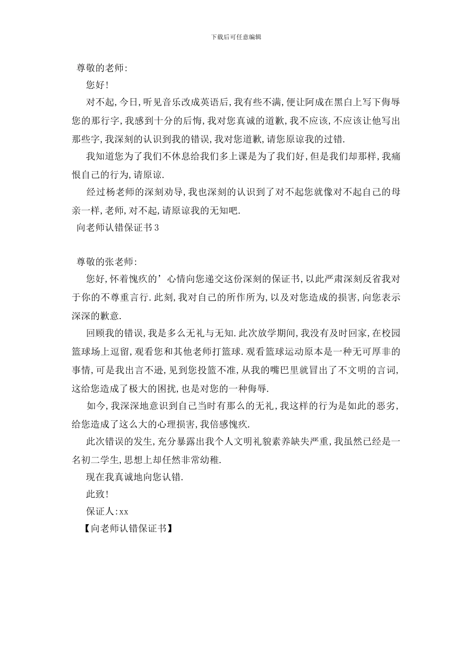 最新向老师认错保证书_第2页