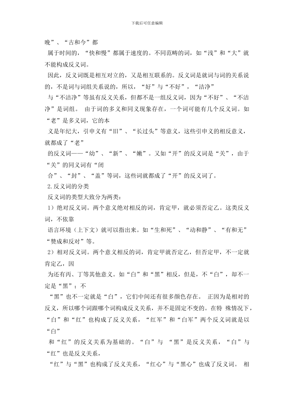 最新后退的反义词是什么及造句_第2页