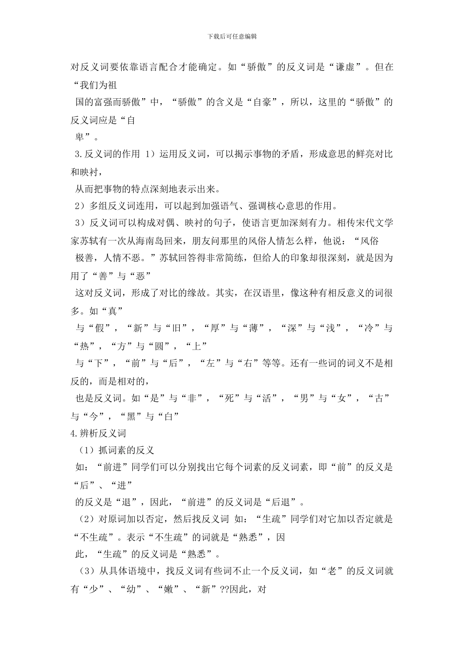 最新后退的反义词是什么及造句_第3页