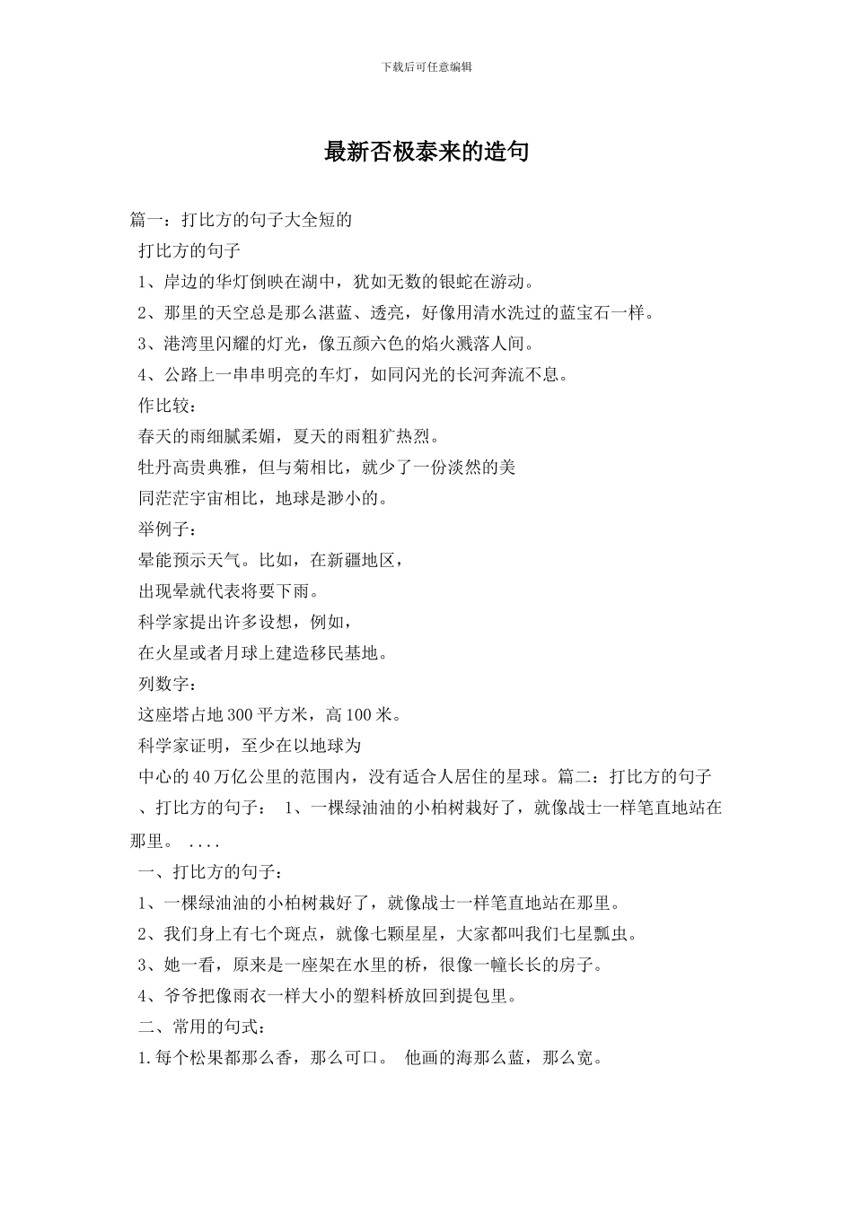 最新否极泰来的造句_第1页