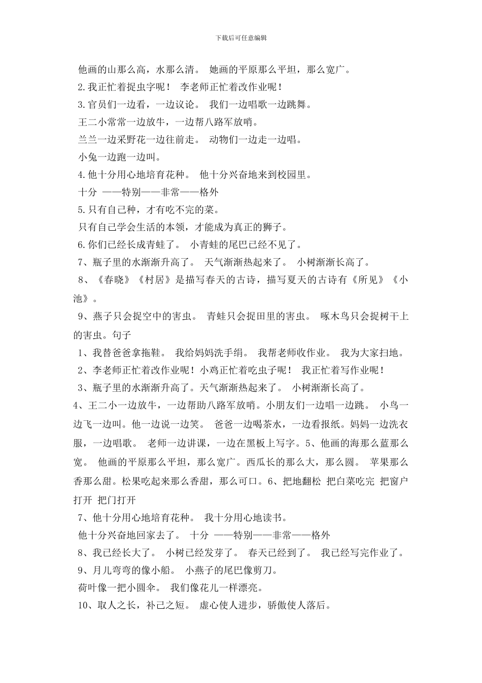 最新否极泰来的造句_第2页