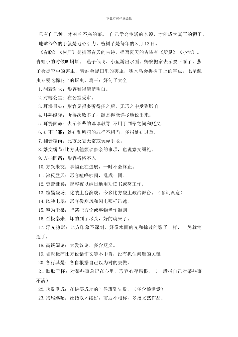 最新否极泰来的造句_第3页