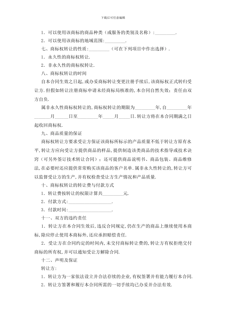 最新合同转让协议书模板锦集10篇_第3页