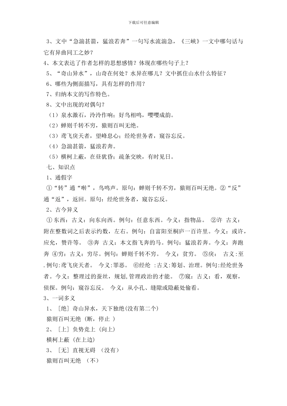 最新吴均与“吴均体”_第2页