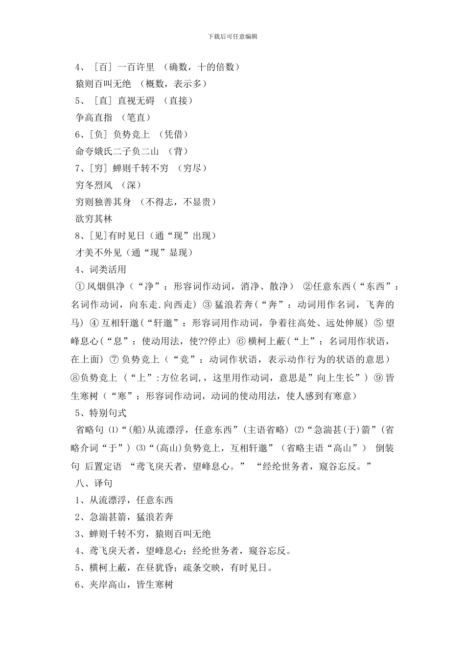 最新吴均与“吴均体”_第3页