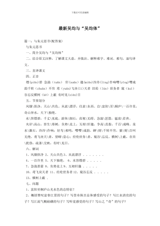 最新吴均与“吴均体”