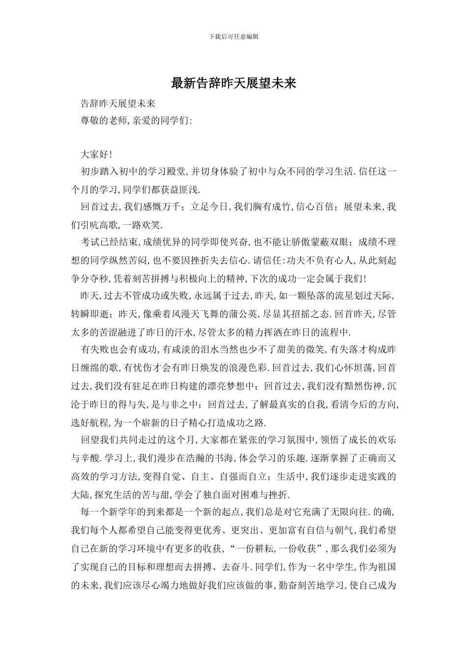 最新告别昨天展望未来_第1页