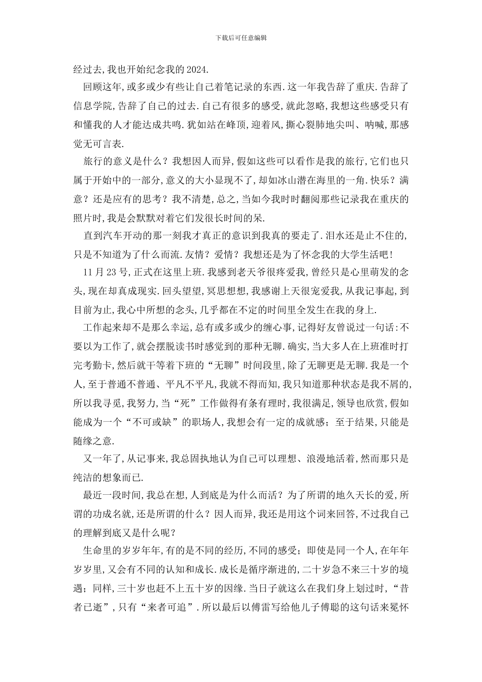 最新告别昨天展望未来_第3页