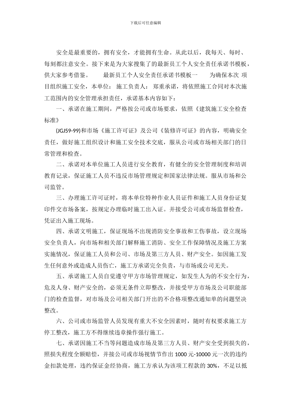 最新员工个人安全责任承诺书模板_第2页