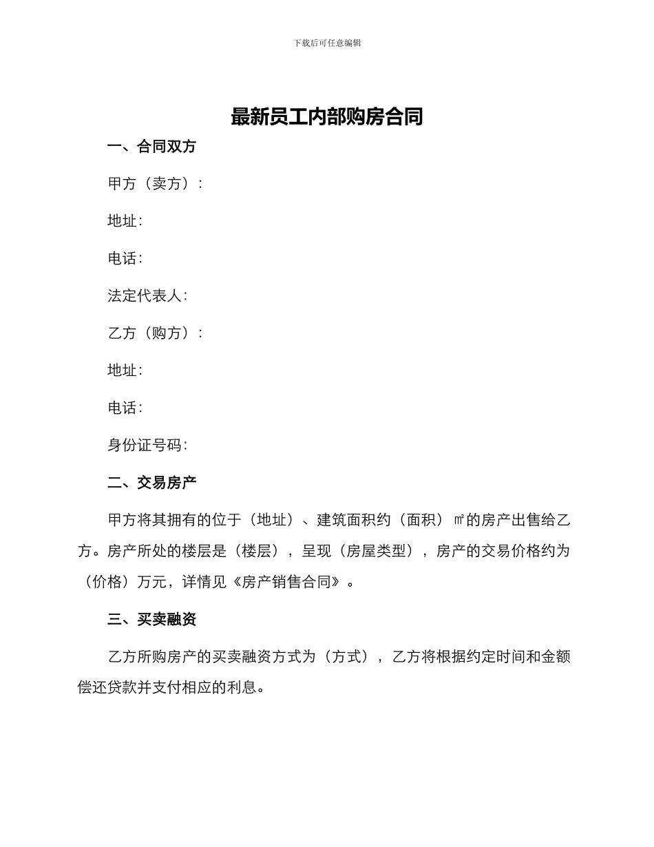 最新员工内部购房合同_第1页