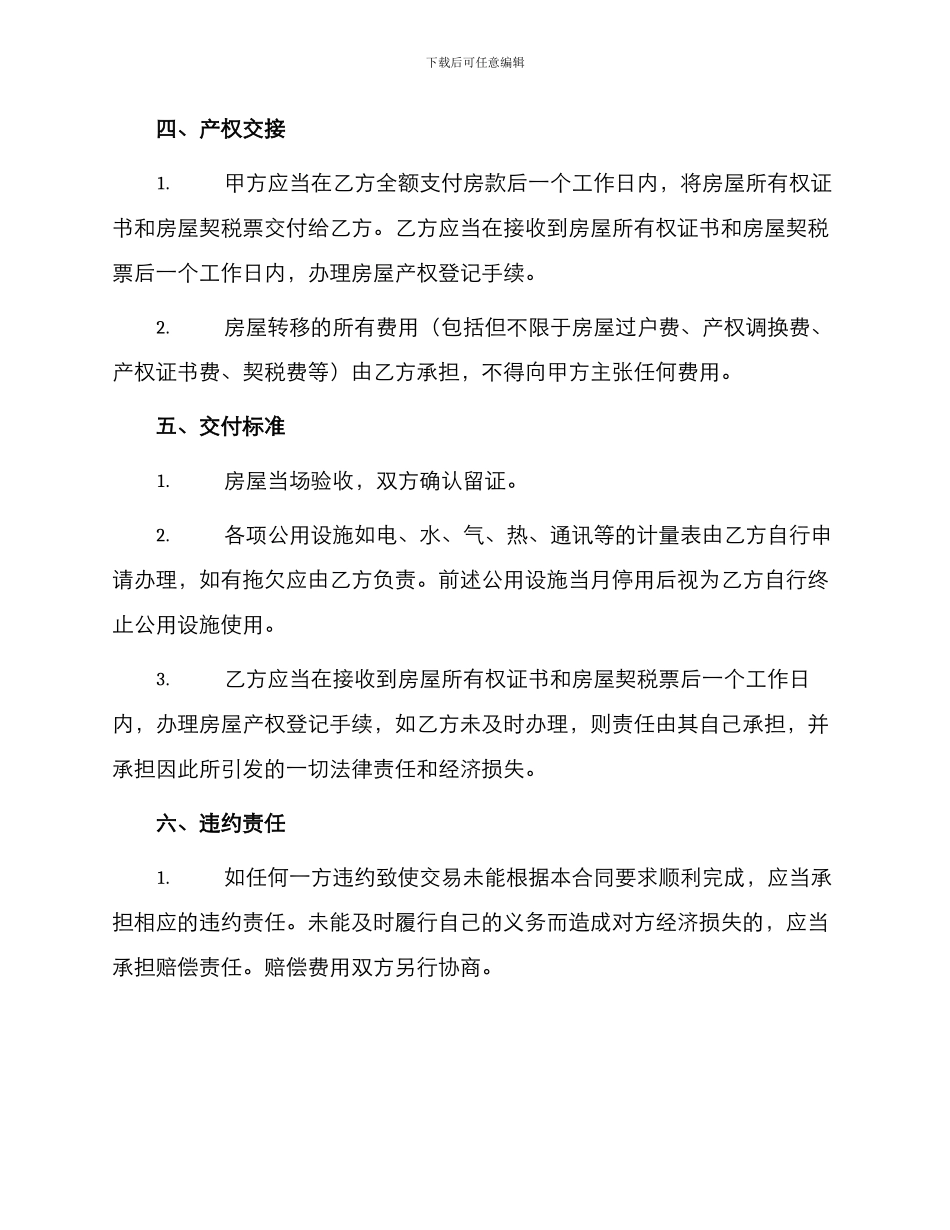 最新员工内部购房合同_第2页