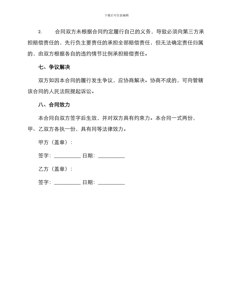 最新员工内部购房合同_第3页