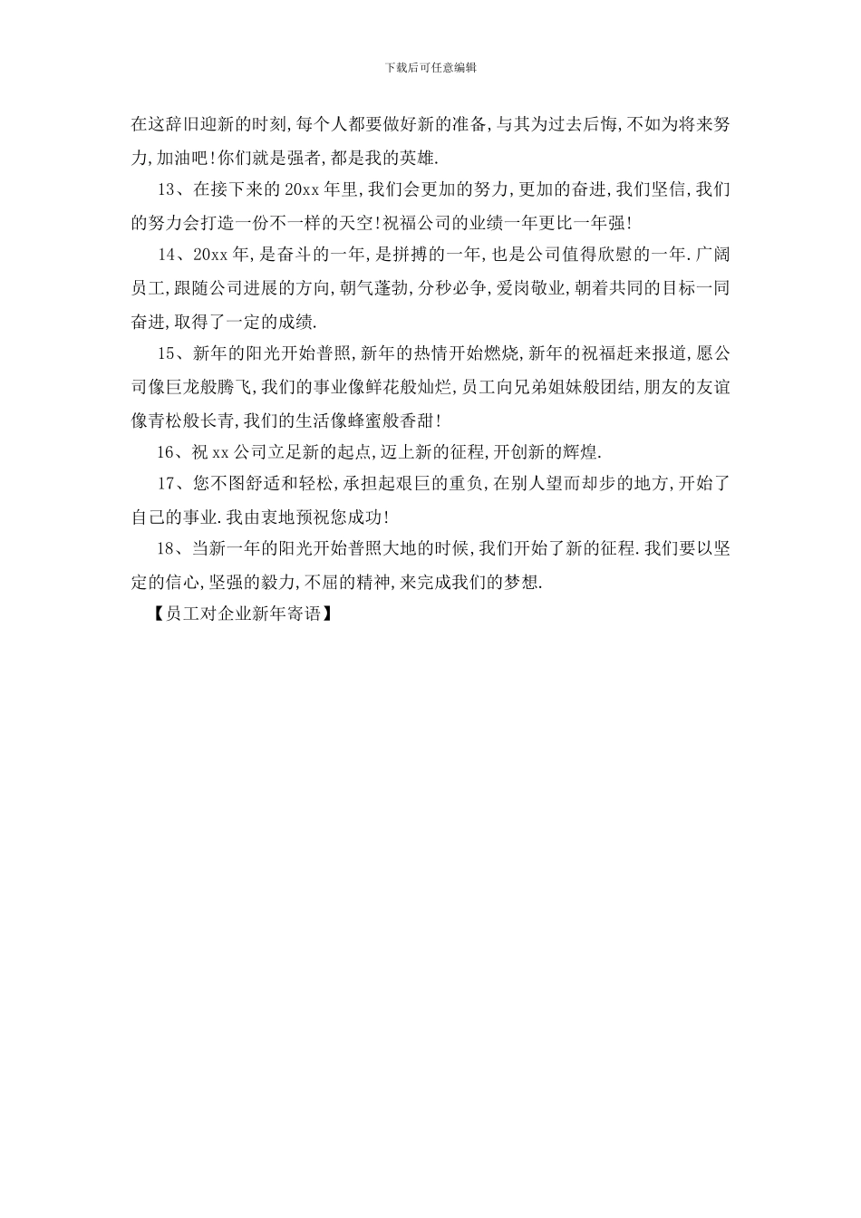 最新员工对企业新年寄语_第2页