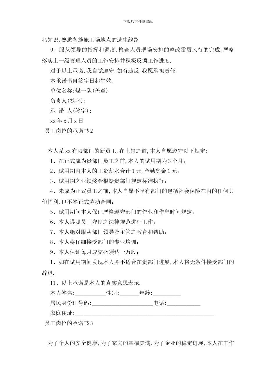 最新员工岗位的承诺书_第2页