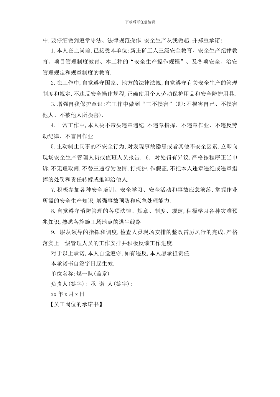 最新员工岗位的承诺书_第3页