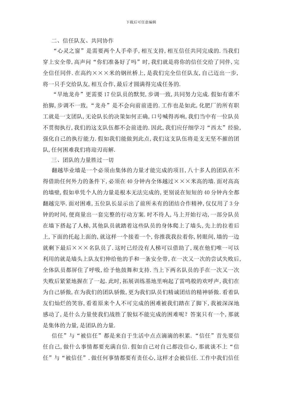 最新员工拓展训练心得体会范文_第3页