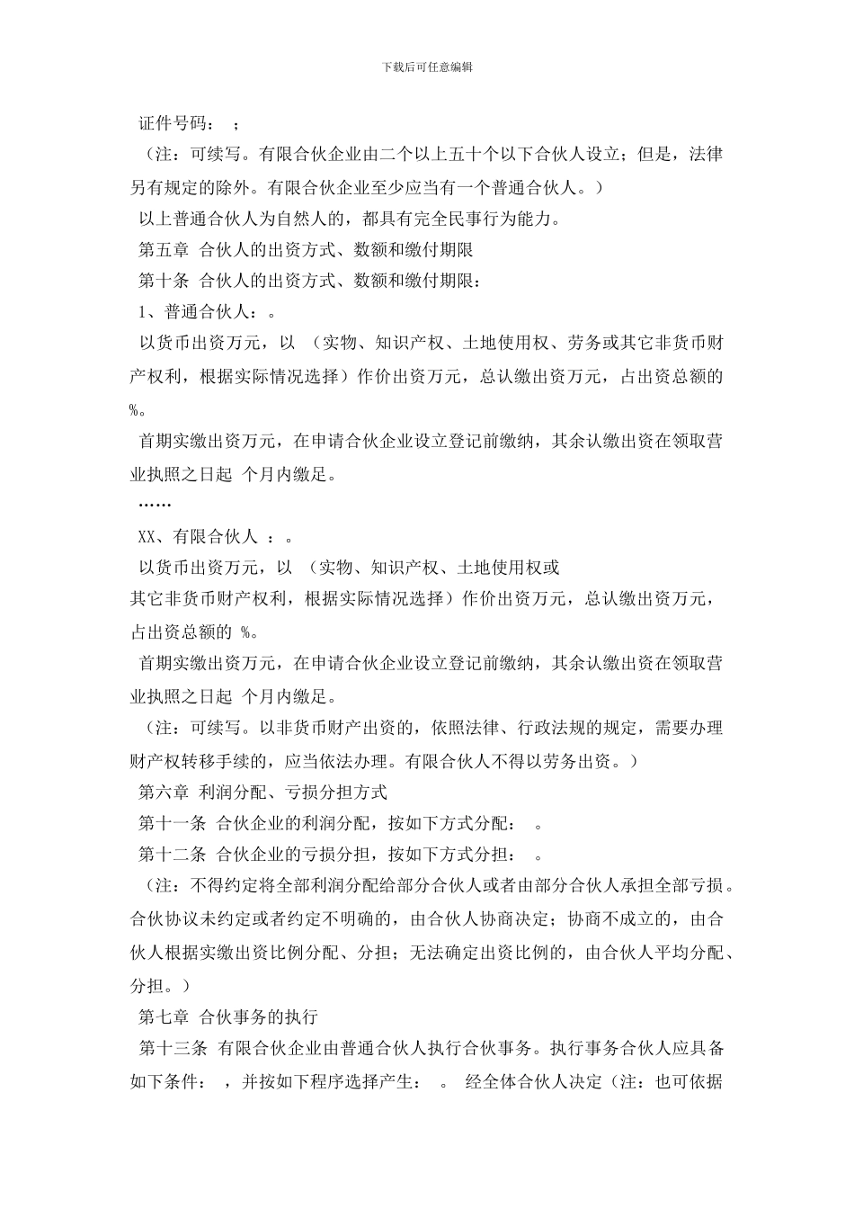 最新员工持股有限合伙协议_第2页