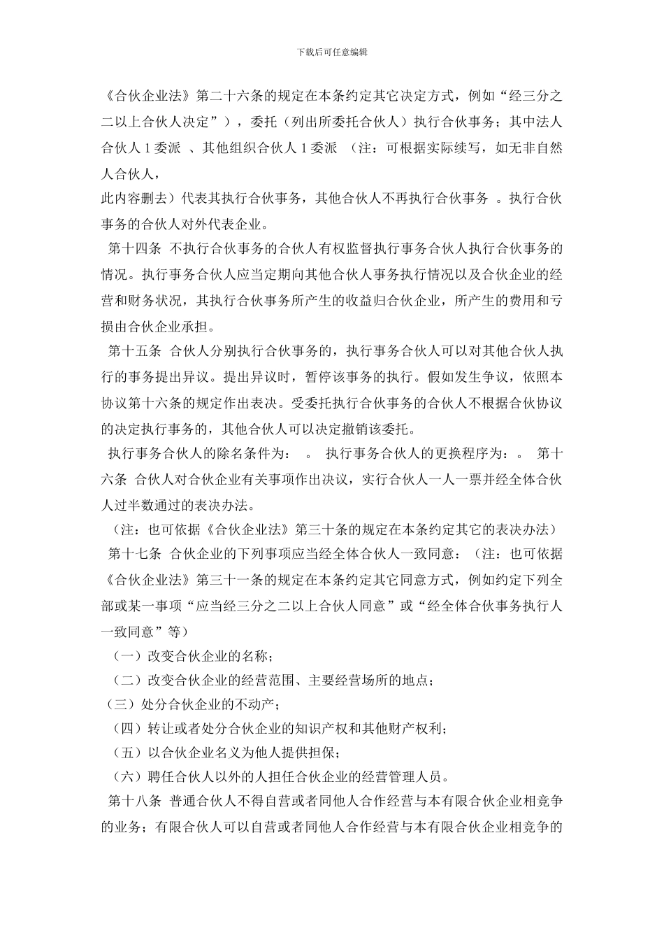 最新员工持股有限合伙协议_第3页