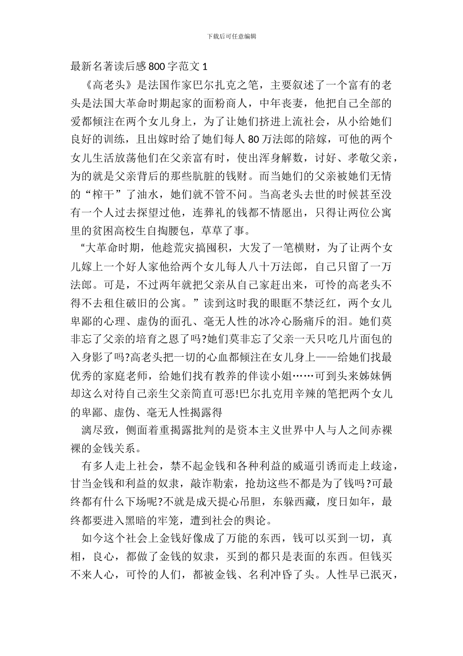 最新名著读后感800字范文五篇_第2页