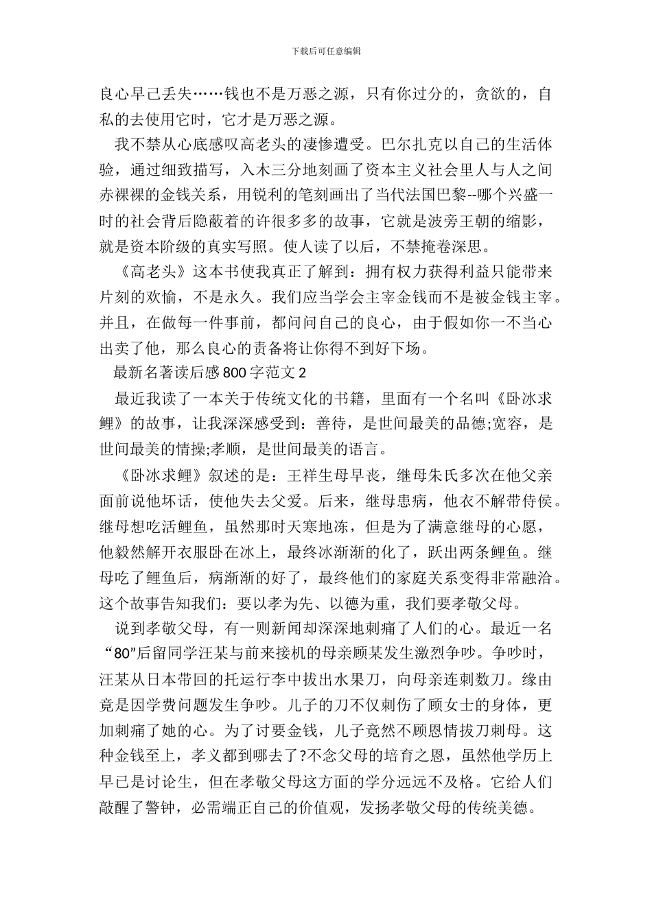 最新名著读后感800字范文五篇_第3页